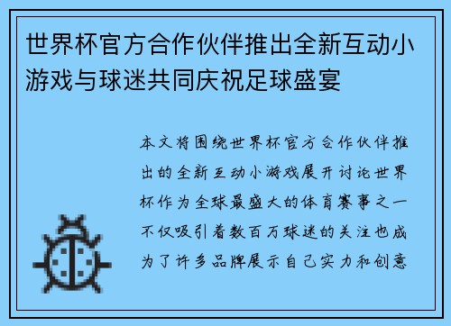 世界杯官方合作伙伴推出全新互动小游戏与球迷共同庆祝足球盛宴
